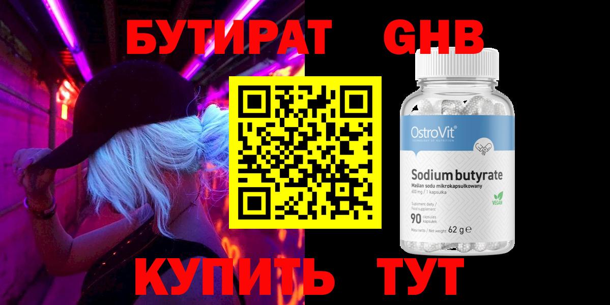 Бутират GHB  Вход с VPN  Сорочинск 