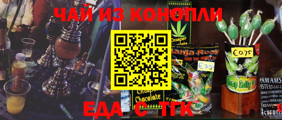 Сорочинск  Cannafood марихуана  Вход с VPN 