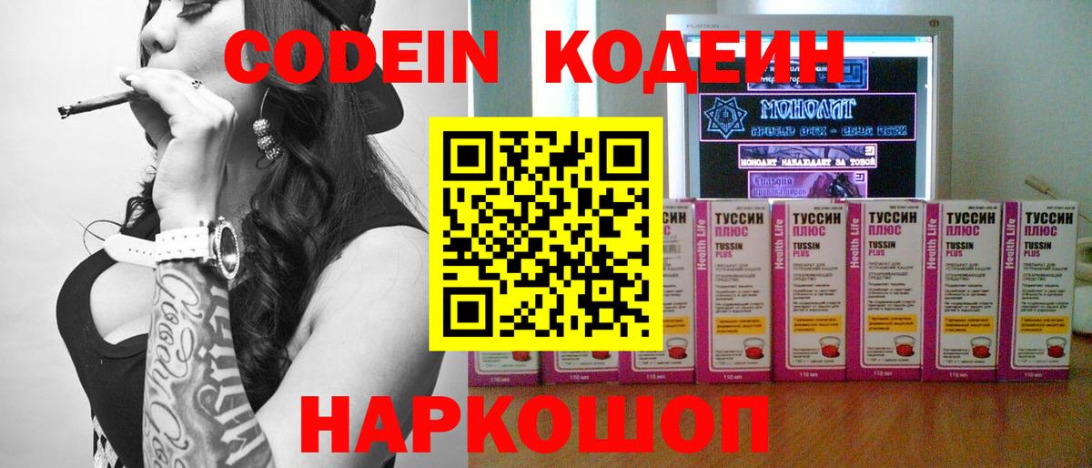 Кодеин напиток Lean (лин) Сорочинск
