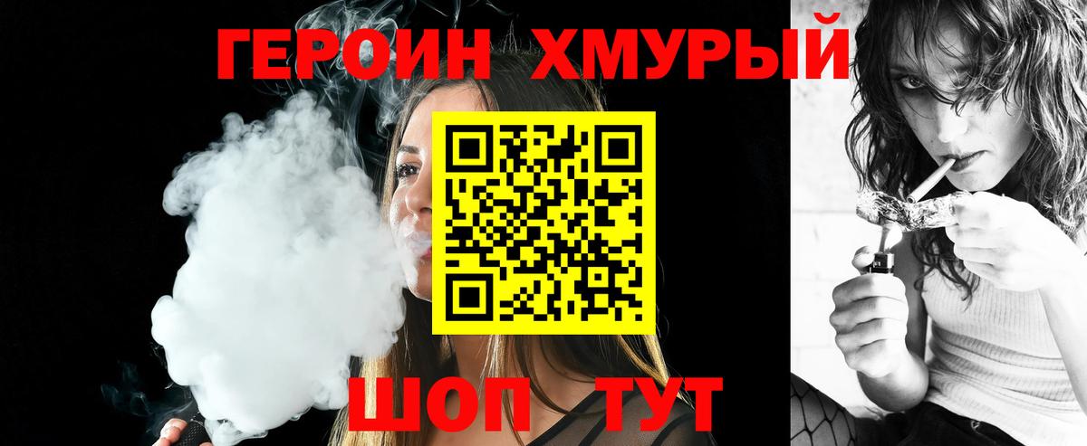 ГЕРОИН герыч  Вход с VPN  Сорочинск 