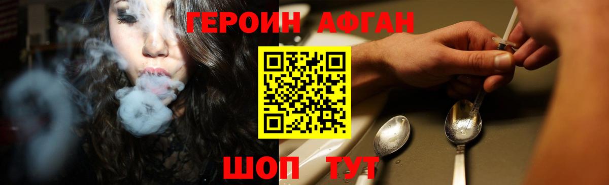 ГЕРОИН хмурый Сорочинск