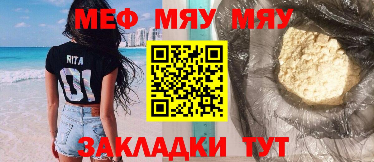 МЯУ-МЯУ 4 MMC  Вход с VPN  Мефедрон  Сорочинск  Мефедрон мука 